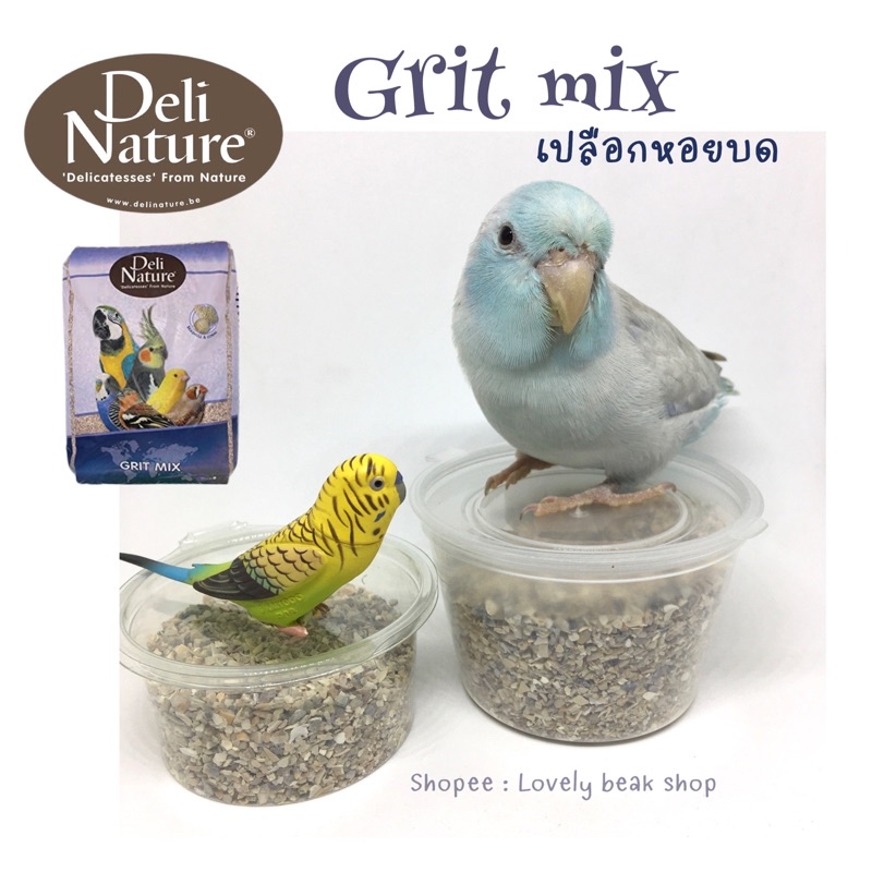 เปลือกหอยบด Deli Nature Grit Mix อาหารเสริมแคลเซียมและแร่ธาตุสำหรับนก บำรุงนก