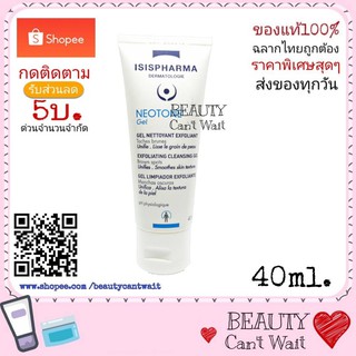 Neotone gel 40ml นีโอโทนเจล เจลล้างหน้าสำหรับผิวกระจ่างใส เป็นฝ้ากระ ถูกที่สุด และแท้100%