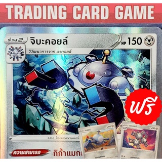 จิบะคอยล์ R ฟรอย "ฟรีร่าง แรคอยล์ &amp; คอยล์" การ์ดโปเกมอน (Pokemon) ชุด เจ้าแห่งกาลเวลา