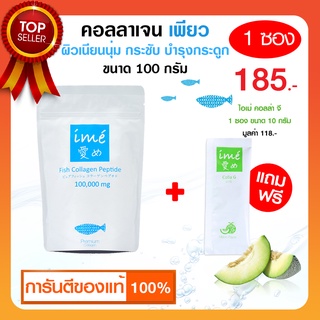 ❤((ฟรี คอลล่าจี 1 ซอง)) Ime Collagen ไอเม่ คอลลาเจนกระดูก❤ บำรุงกระดูก แบบชง สำหรับผู้สูงอายุ รับประกันของแท้💯