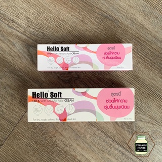 Hello Soft Urea ครีมยูเรียผสม salicylic acid ช่วยให้ความชุ่มชื้นนุ่มเนียน เหมาะกับผิวบริเวณที่หนา หยาบกร้าน