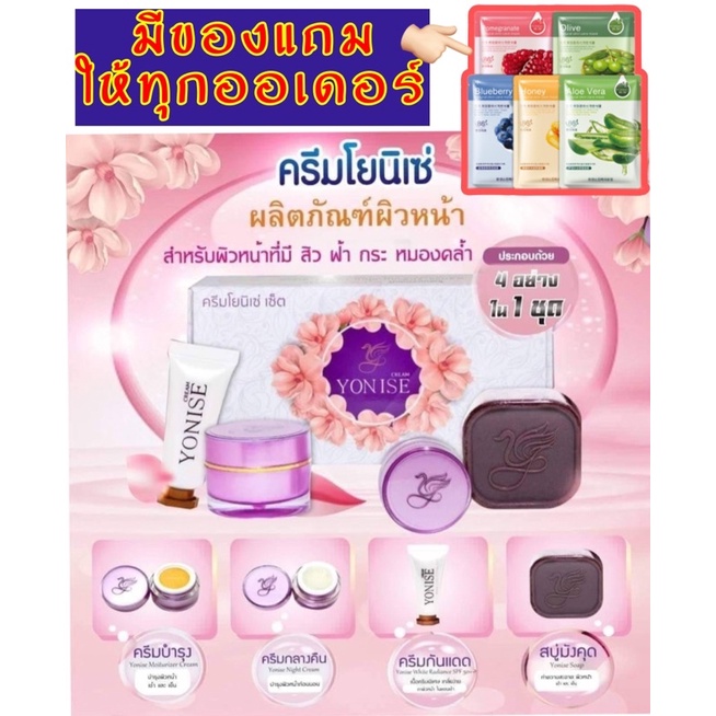ครีมโยนิเซ่ มีของแถมทุกกล่อง🕉ขายปลีกขายส่ง💚 การันตีของแท้ 💯 ครีมโยนิเซ่ มีรหัสตัวแทน⚡️ราคาถูก