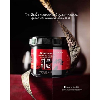 ครีม โสมพิษผึ้ง Skindose ginseng bee venom intense night cream