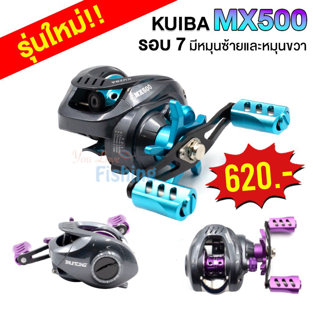 ใหม่ล่าสุด รอกหยดน้ำ KUIBA MX500 สปูนแต่ง น๊อปแต่ง รอบ 7  ลื่นนน..ตีไกล ตกน้ำเค็มได้ E3WY