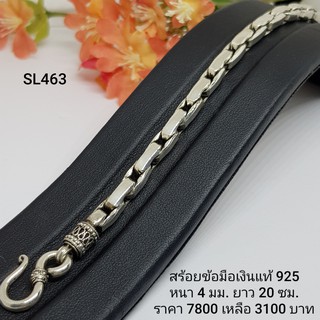 SL463-1 : สร้อยข้อมือเงินแท้ 925