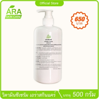 Vitamin C serum 0.5% ขนาด 500 กรัม หน้าแลดูกระจ่างใส ไร้สิว เซรัมทรีตเมนท์ สูตรคลีนิก