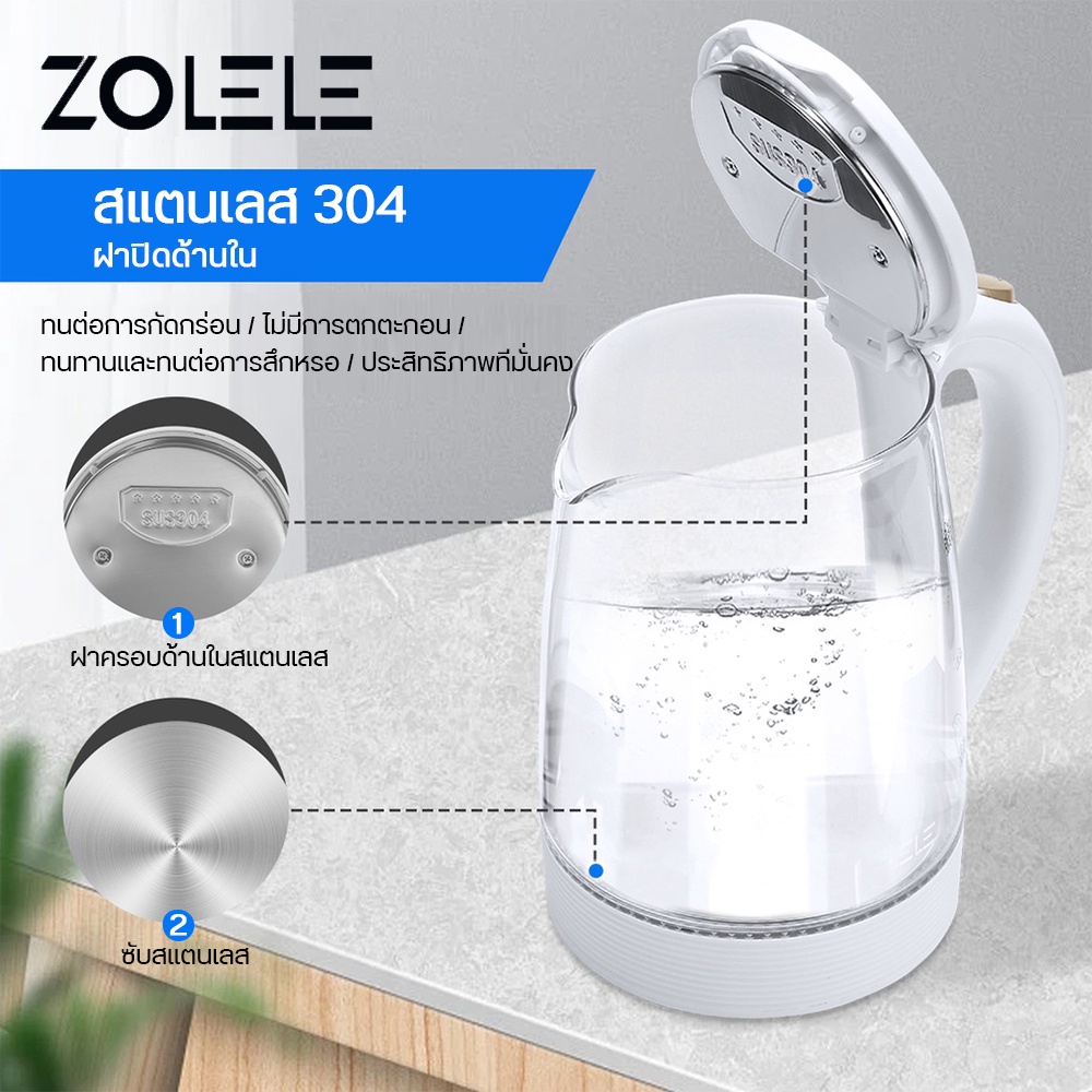 ZOLELE กาน้ำร้อน 2ลิตร กาต้มน้ำไฟฟ้า 1500W ร้อนเร็ว 5นาที ตัดไฟอัตโนมัติ สินค้าคุณภาพดี ZH101 - รูปที่ 5