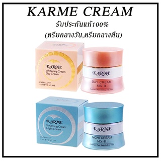 karme ครีมคาเม่ แท้100% ครีมกลางวัน 15 กรัม karme day Cream ปรับผิวหน้าขาว กระจ่างใส ไร้ริ้วรอย และจุดด่างดำ