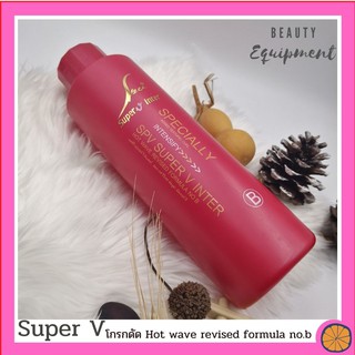 Super V โกรกดั​ด​ Hot wave revised formula no.b ผลิตภัณฑ์​โกรกผม​ สำหรับล็อคโครงสร้างผมเพื่อให้ผมเป็นลอนถาวร