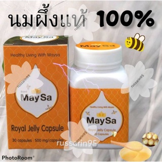 📌นมผึ้ง เมษา 🐝ขายดีพร้อมส่ง แท้100% คัดพิเศษRoyal Jelly capsules ขนาด 500มก/capsules บรรจุ 30เม็ด นมผึ้งบำรุงดูแลร่างกาย