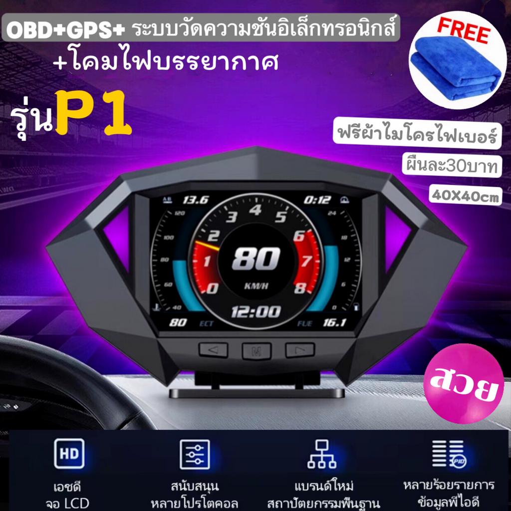 OBD2 สมาร์ทเกจ OBD2+GPS+SlopeMeter SmartGauge รุ่นP1  สมาร์ทเกจ 2023 อ่าน ลบโค้ดได้ scanner สแกน มีก