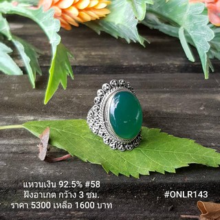 ONLR143 : เเหวนเงินเเท้ 925 ฝัง Agate