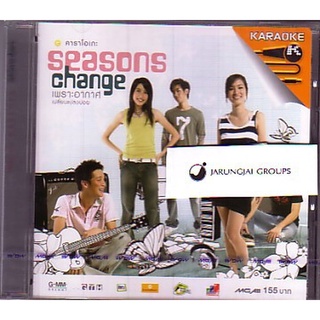 vcd Seasons Shange ost เพราะอากาศเปลี่ยนแปลงบ่อย ฤดูรัก ต่าย ไม่รู้ใจตัวเอง karaoke vcd gmm รุ่นเจาะกล่อง