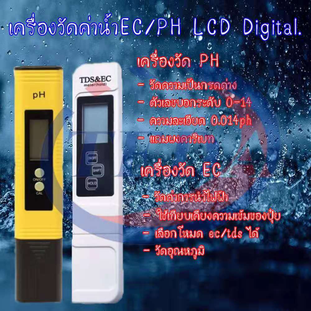 TD-065 เครื่องวัด EC / เครื่องวัด pH วัดน้ำ วัดกรด วัดปุ๋ย วัดความเค็มน้ำประปา วัดเกลือเจือจาง