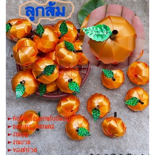 🍊ลูกส้ม #เหรียญโปรยทานตัวเปล่า #งานบุญ #งานบวช 1ชุด/20ลูก