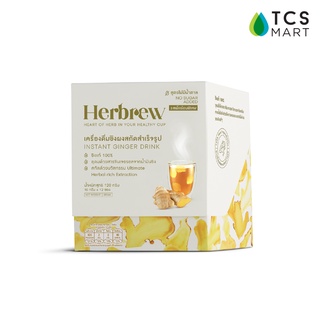 Herbrew เฮิร์บบริว น้ำขิงผงชงดื่มสำเร็จรูป สกัดเข้มข้น สูตรไม่มีน้ำตาล (No Sugar Added) ขนาด 120 กรัม 10 ซอง