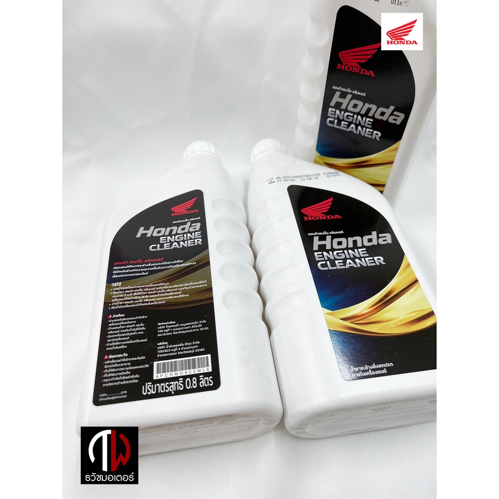 Engine cleaner แท้ศูนย์ ดีที่สุด น้ำยาทำความสะอาดเครื่องยนต์ ฮอนด้า แท้ เบิกศูนย์ APCHMD800ML6 ราคา ถูกที่สุด ดีลบีเคเค แกลเลอรีภาพที่ 3