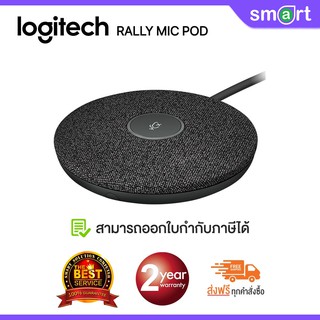 [ลด 159.- โค้ดSMARTFEF9] Logitech RALLY MIC POD ไมค์โครโฟนเสริม ห้องประชุม