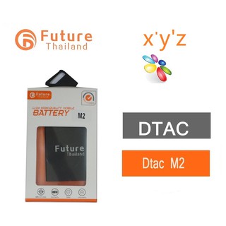 แบตเตอรี่โทรศัพท์มือถือ Battery Future Thailand DTAC M2 ยังไม่มีคะแนน