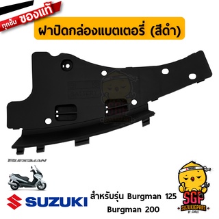 ฝาปิดกล่องแบตเตอรี่ LID, BATTERY HOLDER แท้ Suzuki Burgman 125/200