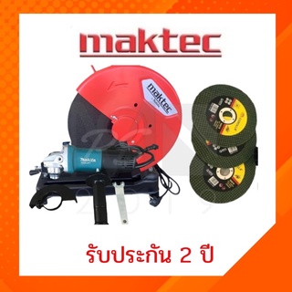 ไฟเบอร์Maktec+หินเจียMAKITA 4นิ้ว