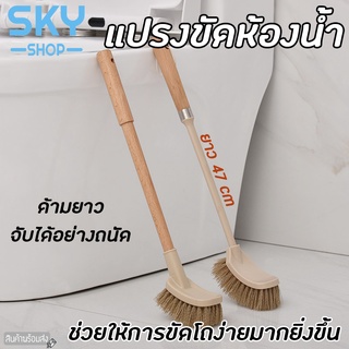 SKY ที่ขัดห้องน้ำ ชักโครก ส้วม ขัดพื้น ทำความสะอาดพื้น ขนใยสังเคราะห์ ด้านจับยาว ใช้งานสะดวก Toilet Brush