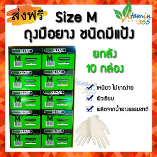 ถุงมือยาง (size M) ยกลัง10กล่อง Pure Glove Latex ถุงมือแพทย์ สีขาว ชนิดมีแป้ง เหนียวไม่ขาดง่าย ผิวเรียบ ผลิตจากธรรมชาติ