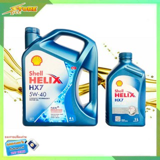 SHELL น้ำมันเครื่องเบนซิน กึ่งสังเคราะห์ Shell Helix HX7 5W-40 ( ขนาด 4+1 ลิตร )