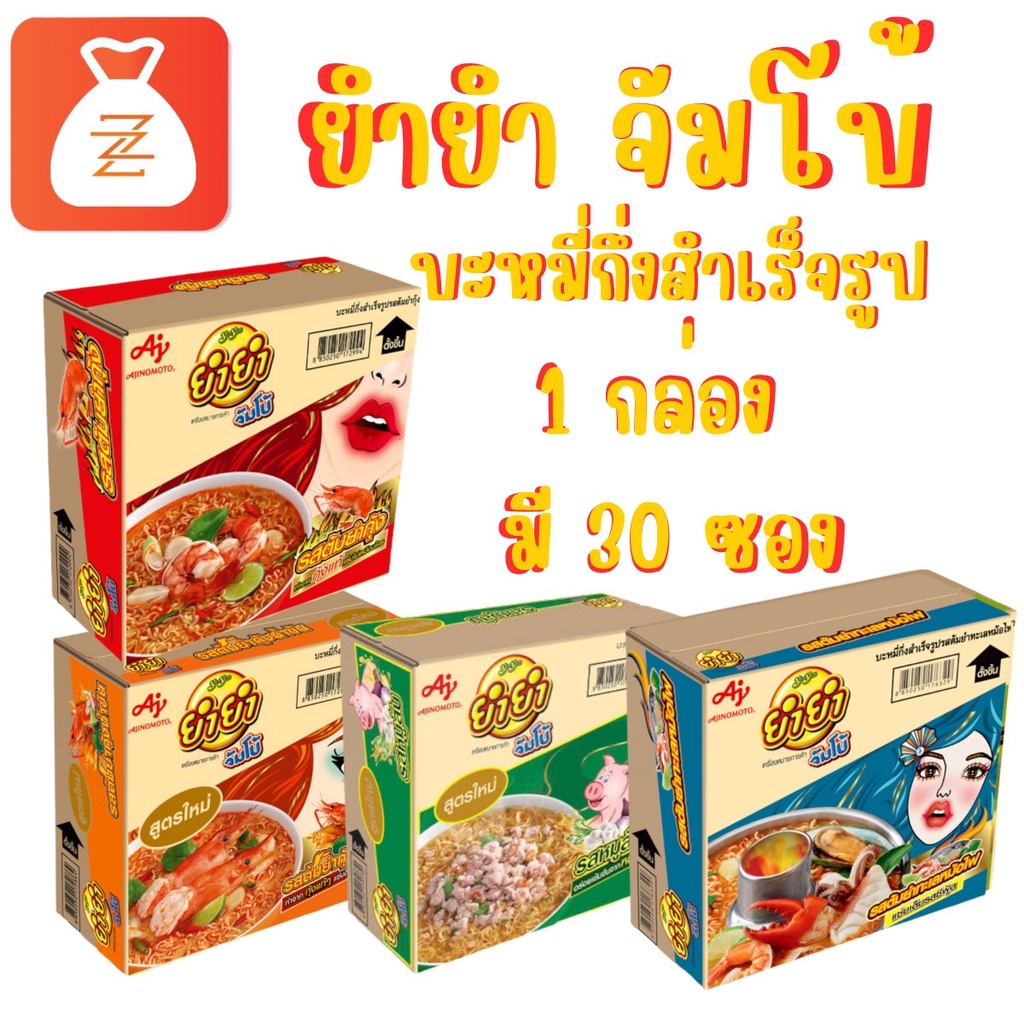YumYum ยำยำจัมโบ้ บะหมี่กึ่งสำเร็จรูป ขนาด 63 กรัม 30 ซอง 1 กล่อง