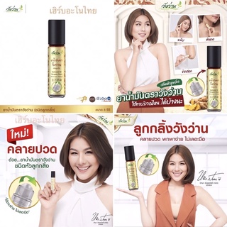 น้ำมันวังว่านชนิดลูกกลิ้ง 8 cc ใช้งานง่าย พกสะดวก แบบเดียวกับชนิดน้ำ