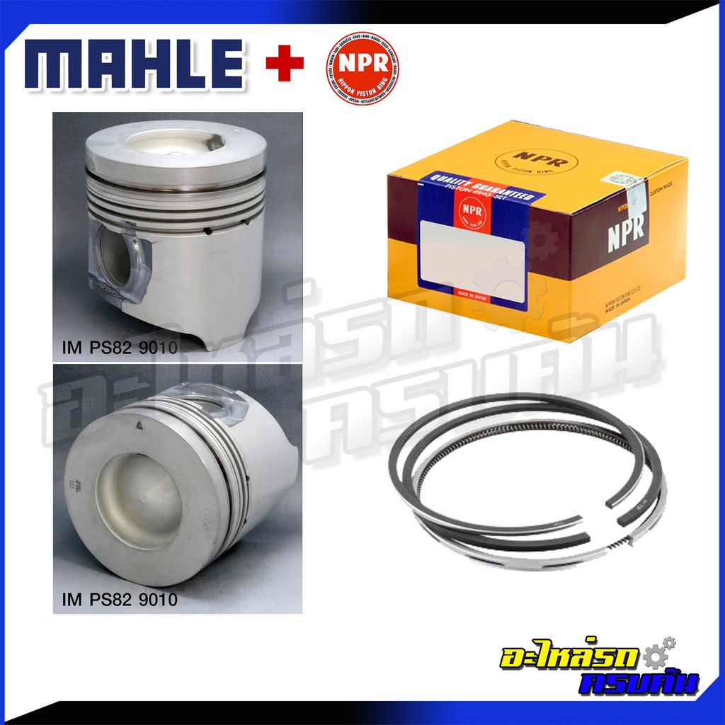 MAHLE ลูกสูบ/แหวน ISUZU 4 แหวน, สูง 119.9 รุ่นเครื่อง 6HK1-TC, 4HK1-X