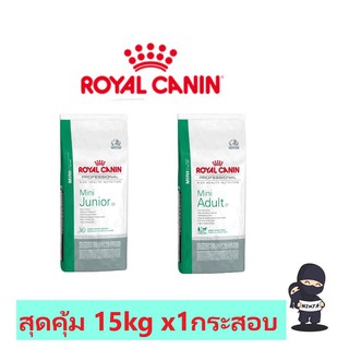 Royal Canin Mini Adult / Mini Puppy  (15 Kg  x1 กระสอบ)