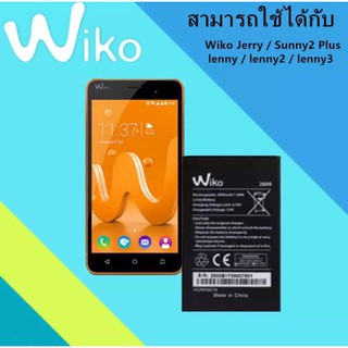 แบตเตอรี่ Wiko Jerry / Sunny2plus / Lenny / Lenny2 / Lenny3 งานแท้ คุณภาพสูง ประกัน6เดือน แบตWiko