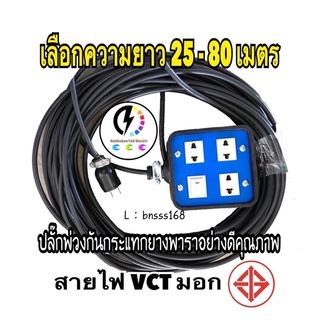 ปลั๊กไฟ พ่วงกันกระแทกอย่างดี 3 ช่อง มีสวิตซ์ ปิดเปิด ควบคุม 🔌ยาว 25 - 80เมตร