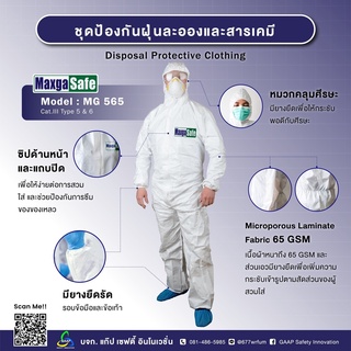 PPE Type 5,6 Maxga Safe ชุดป้องกันฝุ่นละออง และสารเคมี