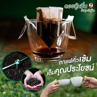 กาแฟดอยปู่หมื่น กาแฟดริป กาแฟออแกนิคสายพันธุ์อาราบิก้า100% ฮาลาล