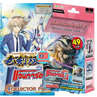 Cd17 โอราเคิล ทิงก์แทงก์ vanguard แวนการ์ด VG Card Shop vgcardshop