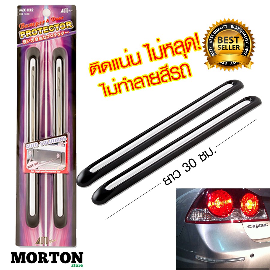 AUTO Plus ยางกันกระแทกกันชน กันกระแทกประตูรถยนต์ MIX-032 (ดำ) กันกระแทกประตู มีโครเมียม