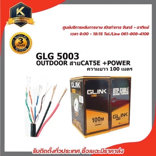 GLINK รุ่น GLG5003 OUTDOOR สายCAT5E GOLD SERIES +POWER ความยาว 100เมตร