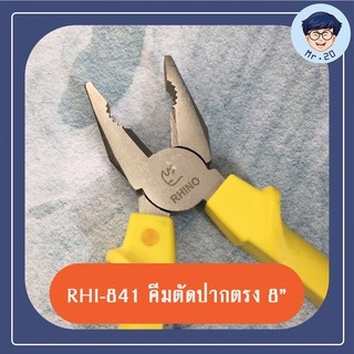 [RHI-841] RINO คีมปากตรง Linesman Plier 8 นิ้ว