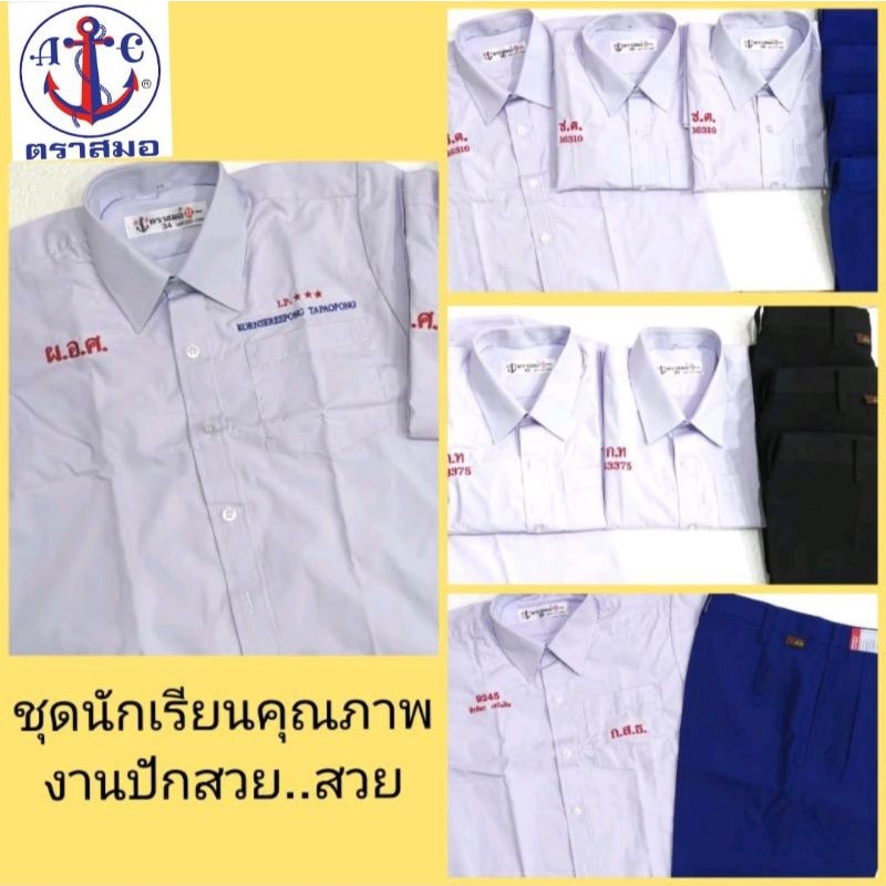 ✅รับปักเสื้อนักเรียน ป้ายชื่อลูกเสือ-เนตรนารี-ยุวกาชาด-รด. (รับปักเฉพาะเสื้อที่สั่งซื้อกับทางร้านเท่านั้น)