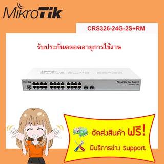 CRS326-24G-2S+RM  ออกใบกำกับภาษีได้+รับประกันตลอดการใช้งาน ไมโครติค เร้าเตอร์