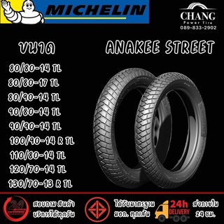 ยี่ห้อMICHELIN รุ่นANAKEE STREET ยางขอบ 13 , 14 ,17  ยางรถมอเตอร์ไชค์