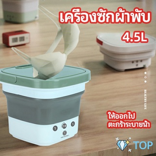 เครื่องซักผ้ามินิพับได้ เครื่องซักชุดชั้นใน ผืนเล็ก folding washing machine