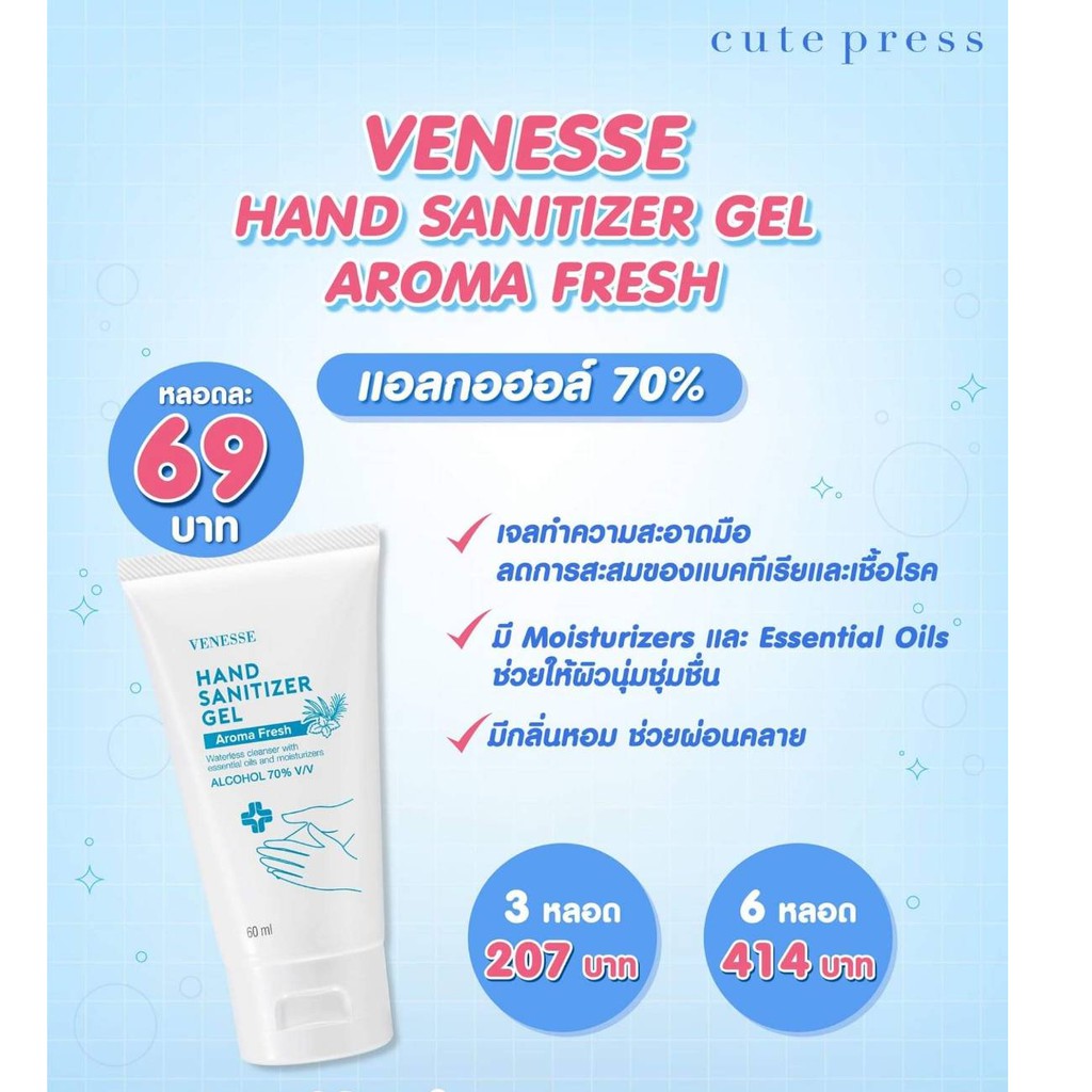Oriental princess x Venesse Hand Sanitizer Gel เจลแอลกอฮอล์ล้างมือ เว็น