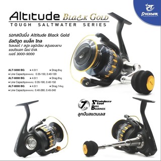 Pioneer Altitude blackgold ไพโอเนียร์ อัลติจูด ดำทอง เบอร์ 5000/6000/8000