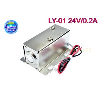 กลอนไฟฟ้า Electromagnetic lock LY-01 24V/0.2A