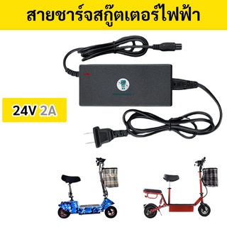 แหล่งขายและราคาสายชาร์จสกู๊ตเตอร์ไฟฟ้า ขนาด 24V ช่องเสียบ 3 รู 🔥 สินค้าพร้อมส่ง 🔥อาจถูกใจคุณ