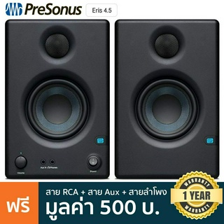 Presonus® Eris E4.5 ลำโพงมอนิเตอร์ 50 วัตต์ ดอกลำโพง 4.5 นิ้ว สำหรับห้องสตู (1 คู่) + แถมฟรีสายเชื่อมต่อ * ประกัน 1 ปี *