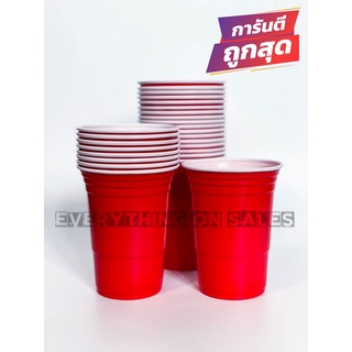 (50ใบ/แพ็ค) แก้วแดงปาร์ตี้ red cup party cup ขนาด 16 oz.